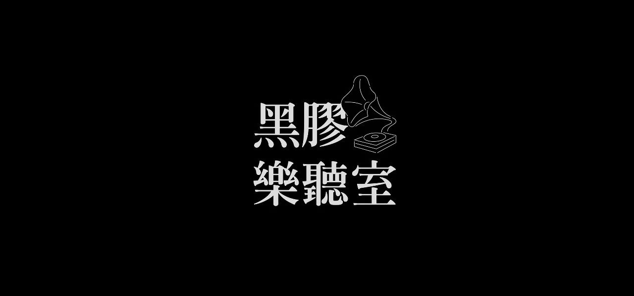 台湾设计师YUE SYUAN WU字体设计作品集
