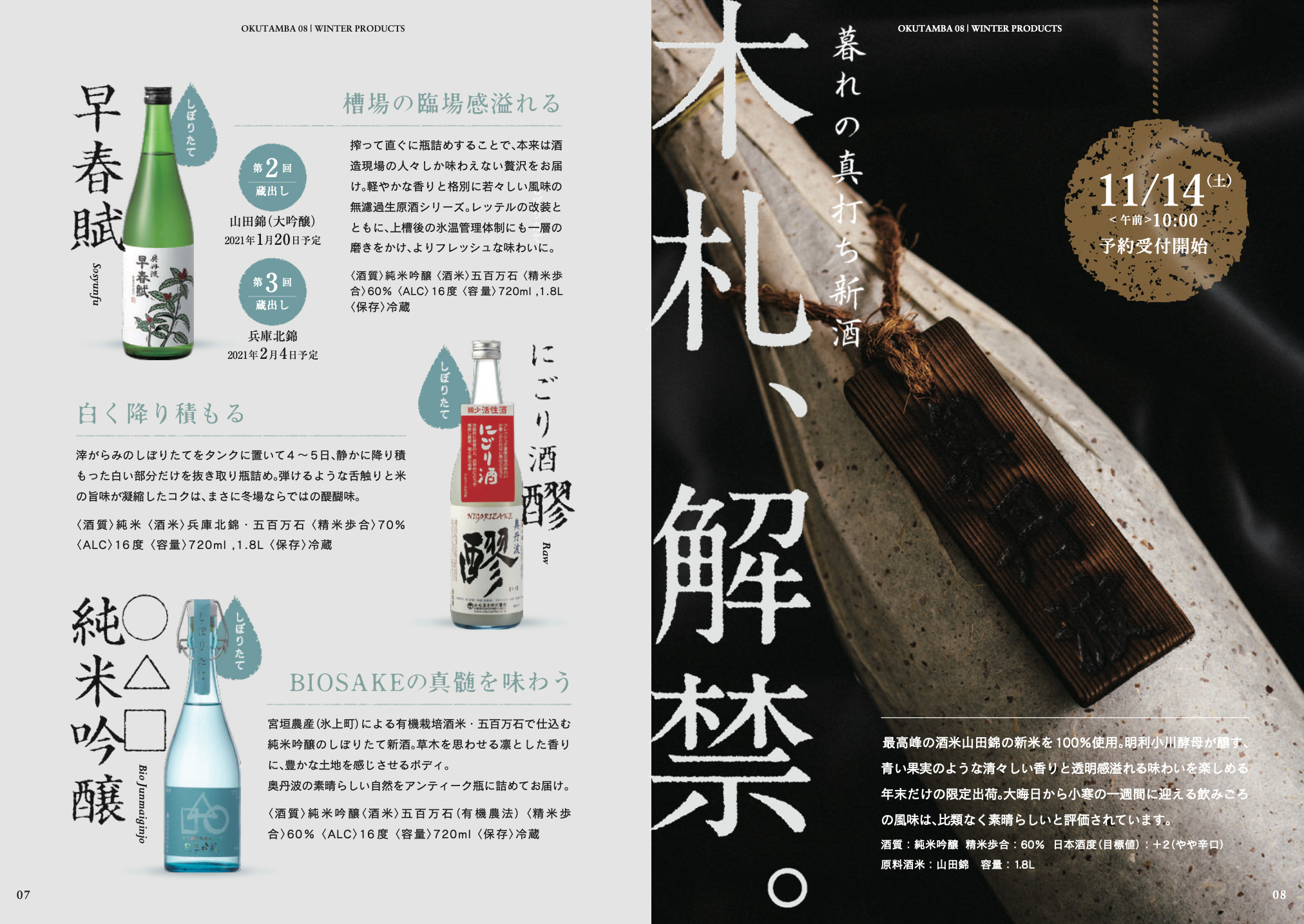 日本清酒产品画册排版设计