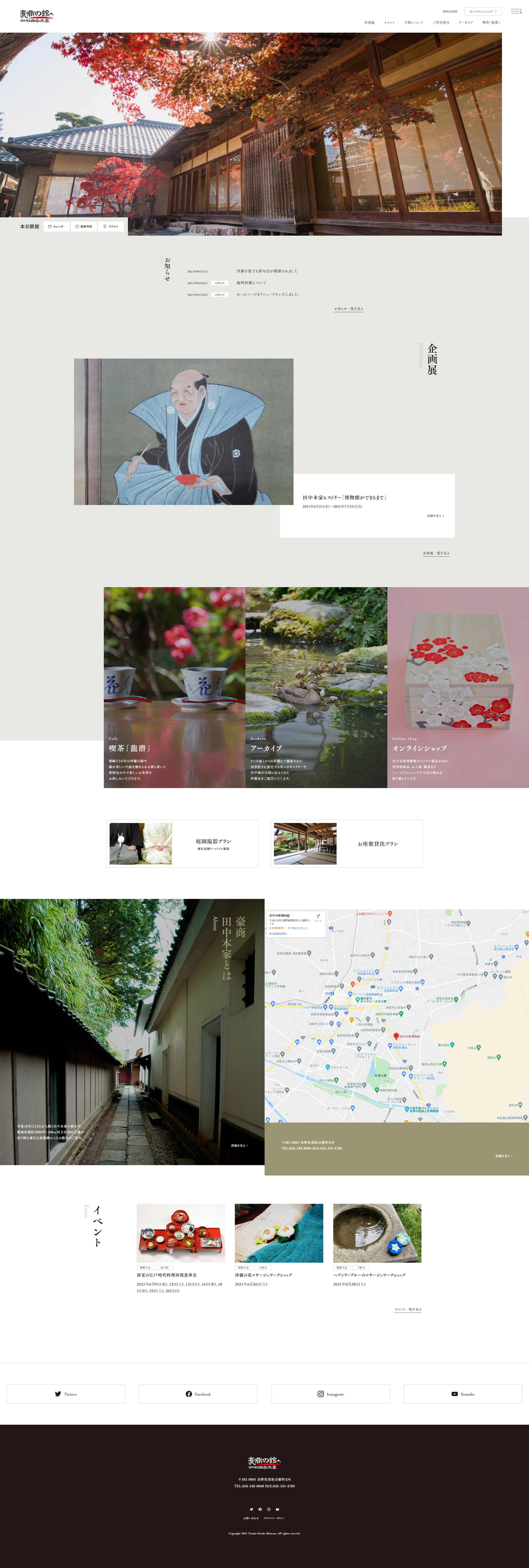 日本田中本家博物馆网站设计