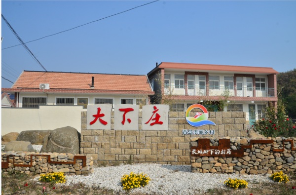 第一届印迹乡村创意设计大赛总预选赛将于10月在青岛举行