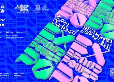 北京國際設計周設計博覽會如期而至 | 珠澳設計展現灣區設計產業融合的“品牌