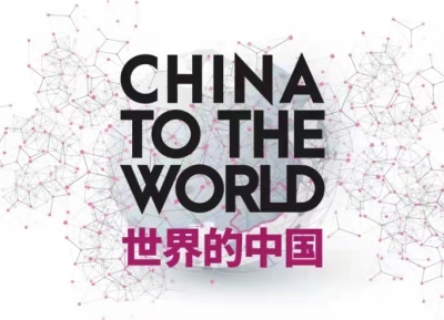【精彩回顾】丨「世界的中国」2021大湾区设计盛