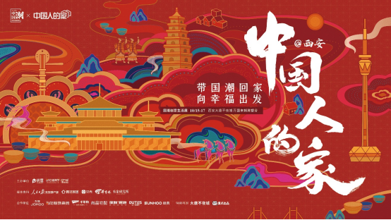 「中国人的家」在西安！一场古都文化与现代科技的创新之旅即将开启