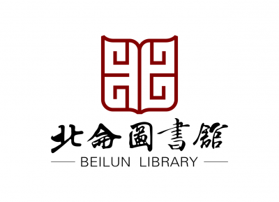 北仑图书馆logo矢量图