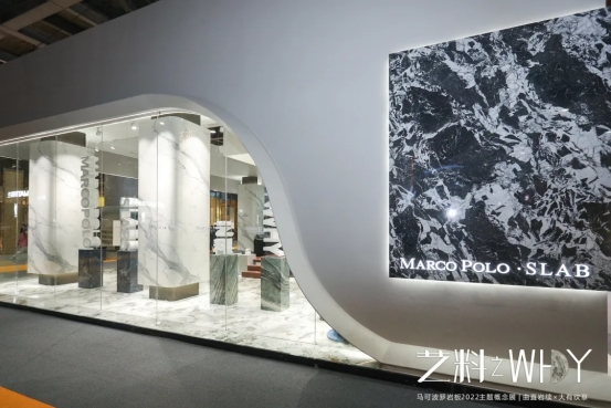 艺料之WHY | 马可波罗岩板2022主题概念展：突破艺术与材料的边界，探索“全岩空间”新未来