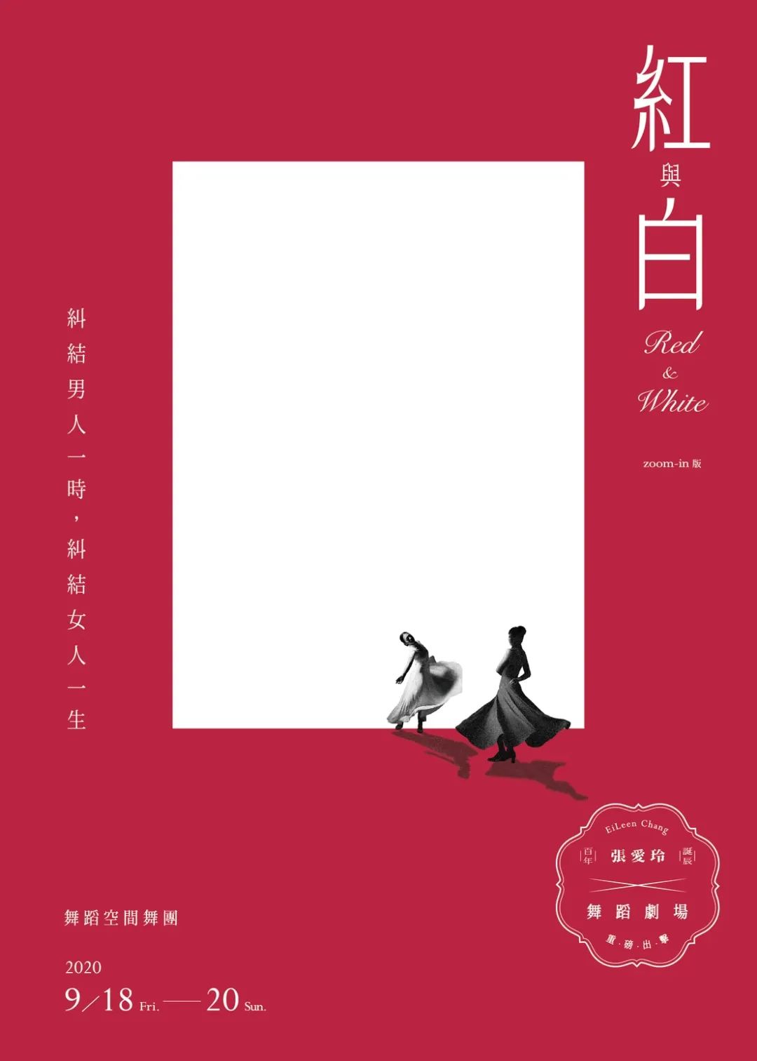 中文海报设计作品集（十八）