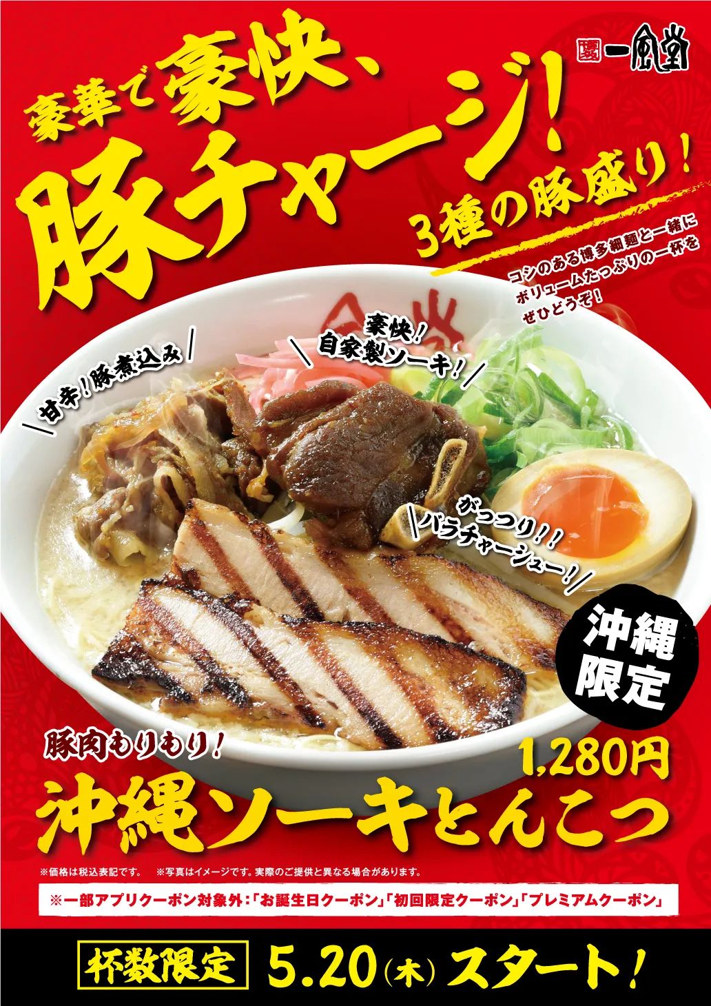 30款日本餐饮拉面海报设计