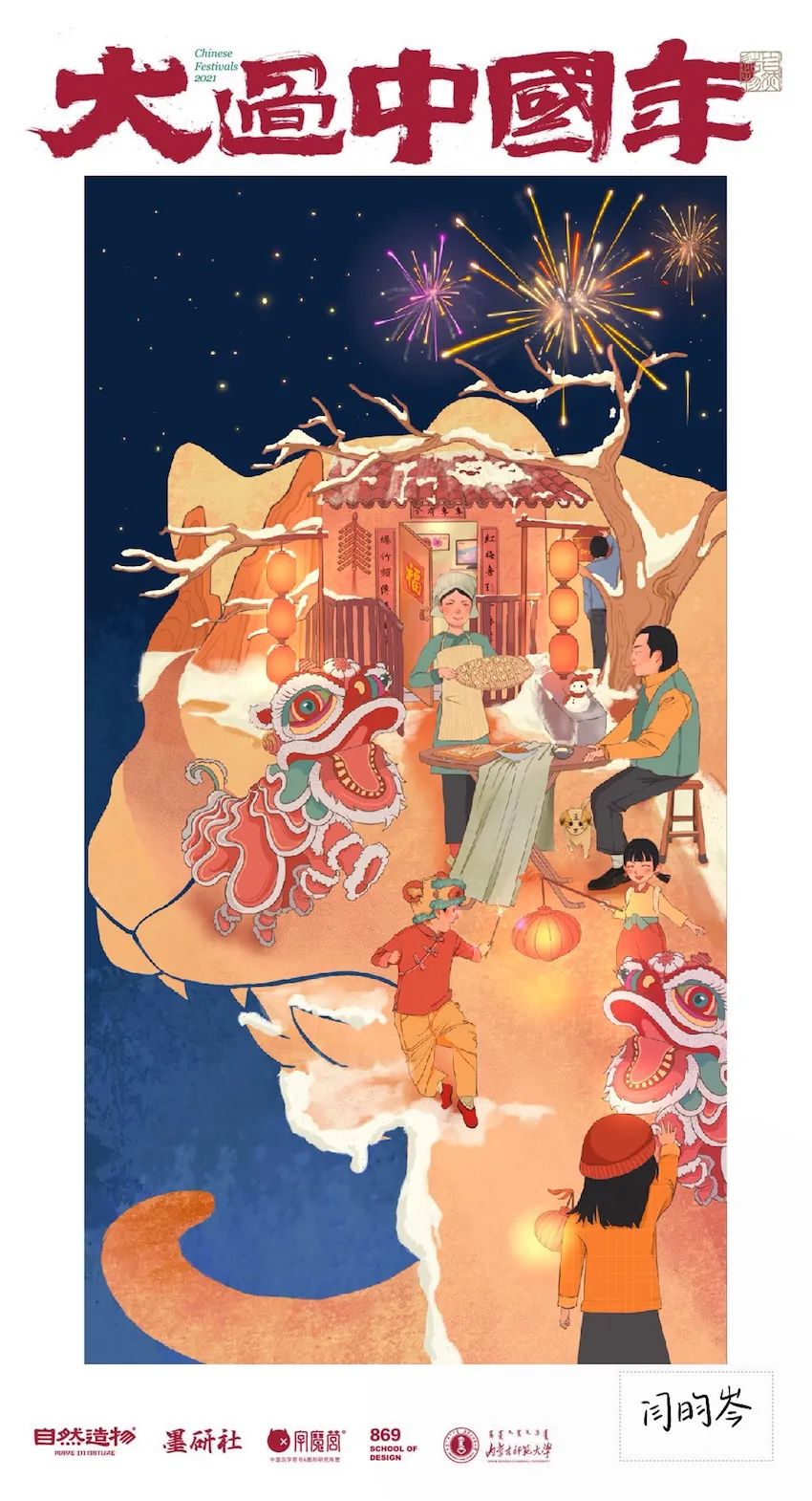 大过中国年:「大过虎年」海报征集大赛获奖作品欣赏