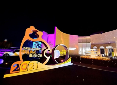2021金熊貓天府創意設計獎頒獎典禮在蓉舉行