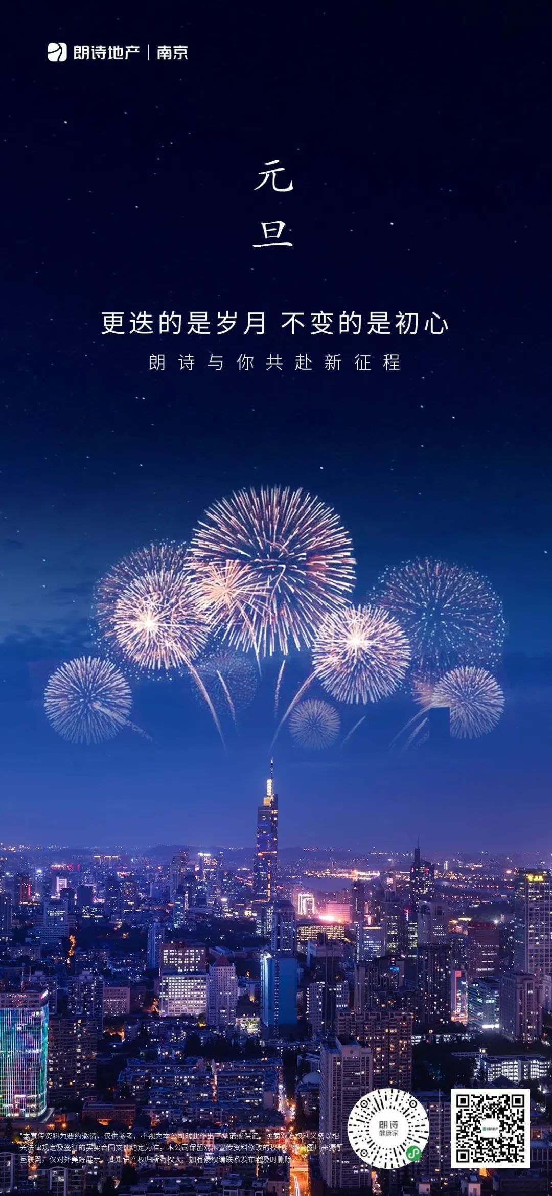 房地产类元旦和新年海报大合集