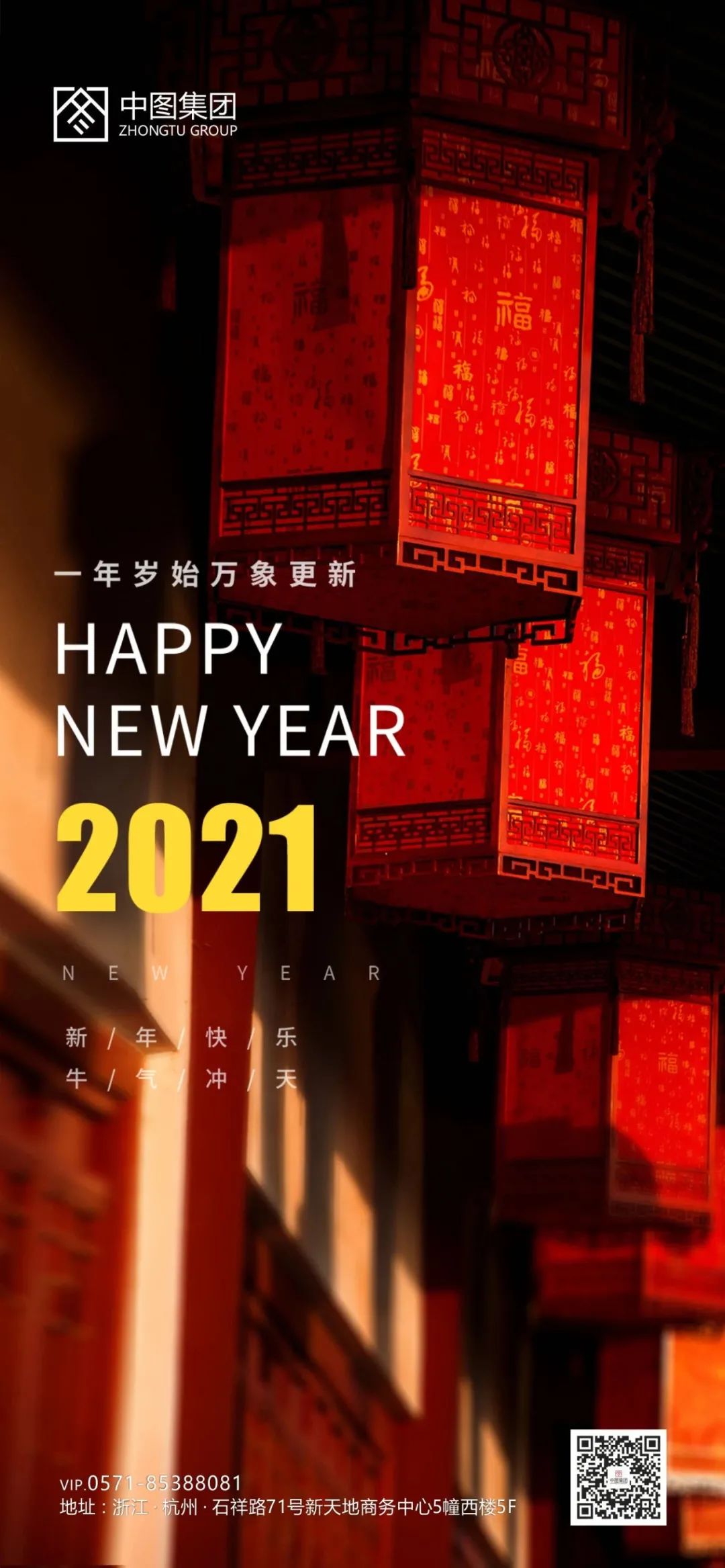 房地产类元旦和新年海报大合集