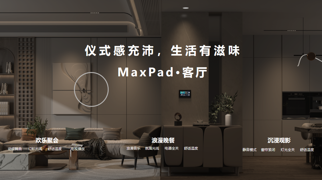 AI主动服务，多样场景，艾拉物联MaxPad掀起“空间智能”热潮！