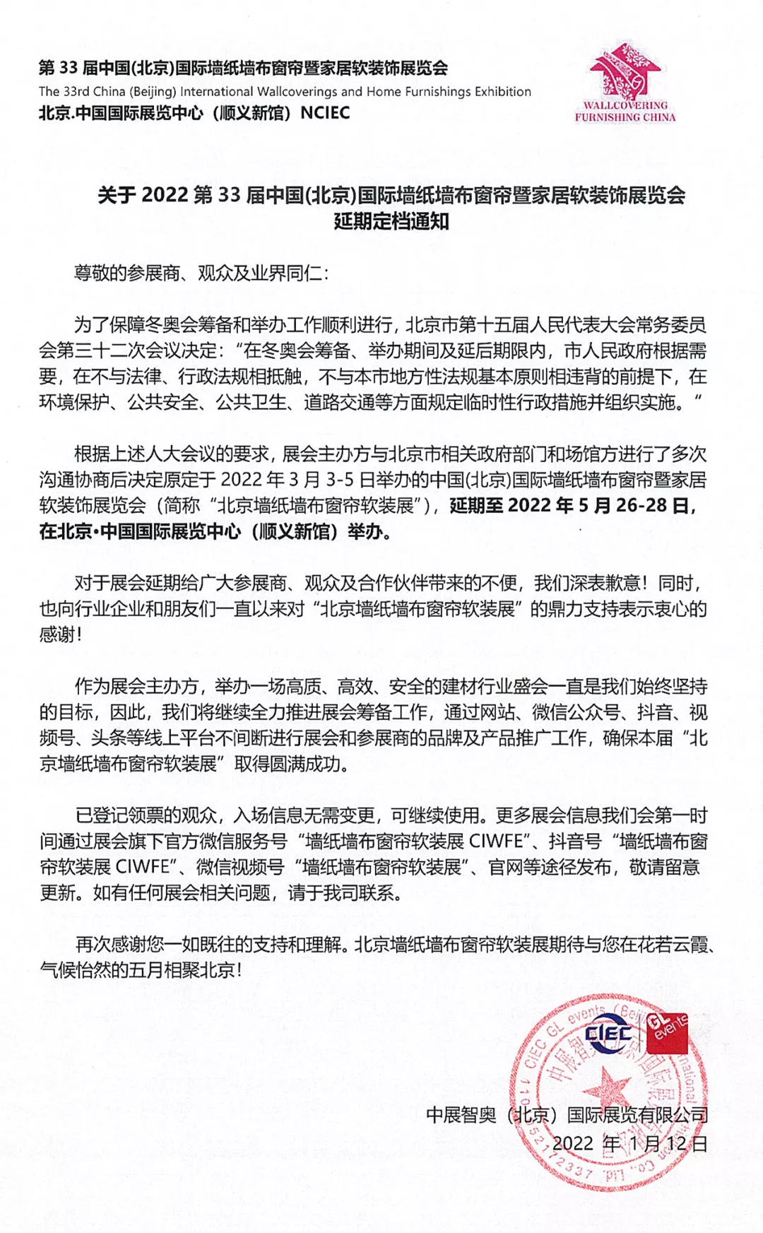 重磅消息 | 2022北京墙纸墙布窗帘软装展延期定档5月26-28日