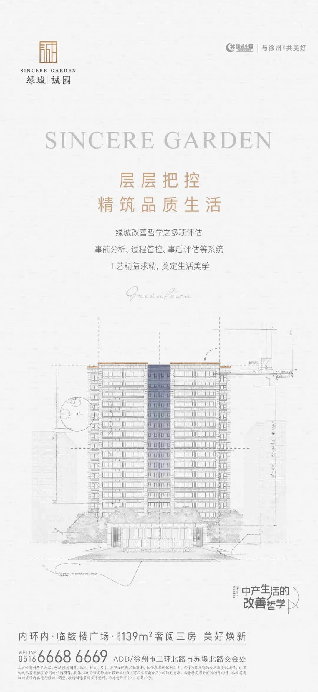 地产海报: 房地产工艺工法系列海报设计