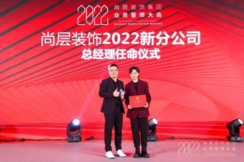 尚层 2022 战略启动，践行“全案服务体系”，为客户打造梦想中的别墅