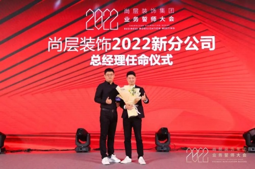 尚层 2022 战略启动，践行“全案服务体系”，为客户打造梦想中的别墅