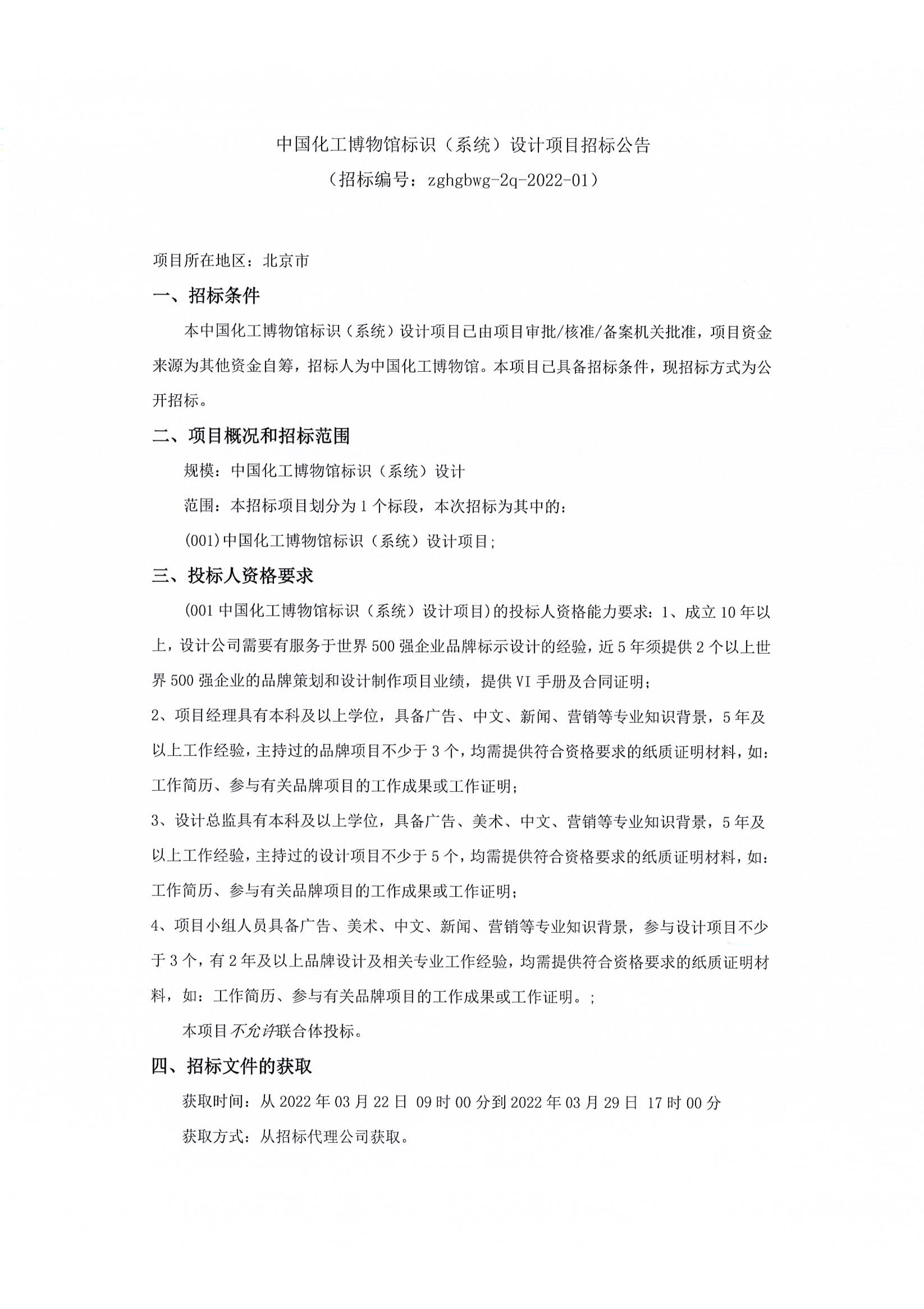 中国化工博物馆标识（系统）设计项目招标公告