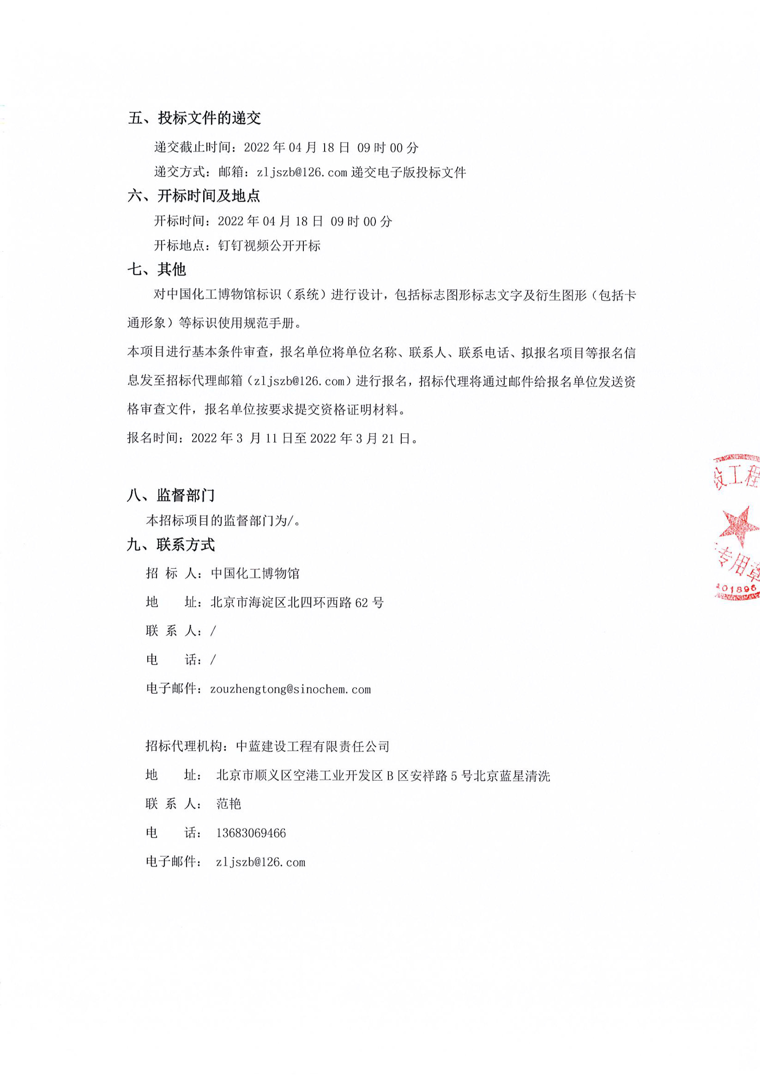 中国化工博物馆标识（系统）设计项目招标公告