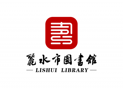 丽水市图书馆logo矢量图