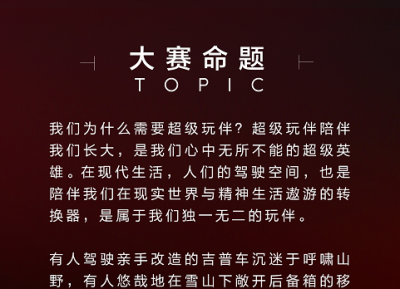 玩家招募！广汽设计大赛邀你