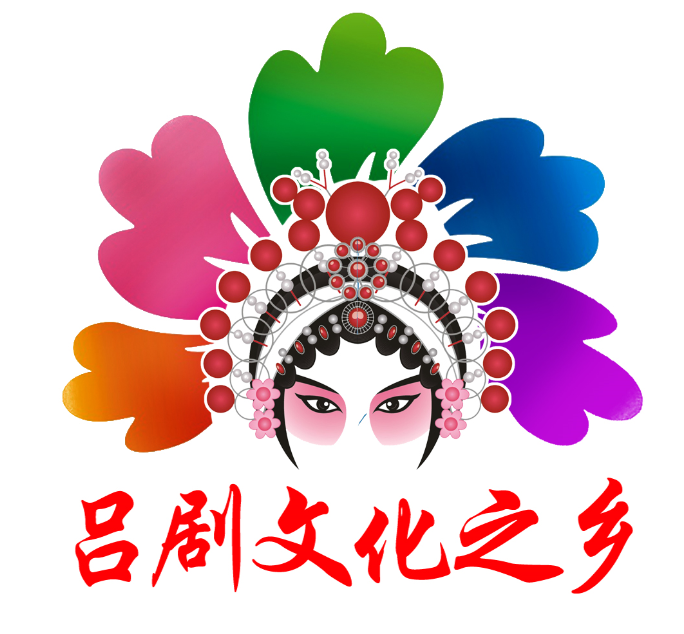 东营区“吕剧文化之乡”品牌标识（Logo）征集结果公示