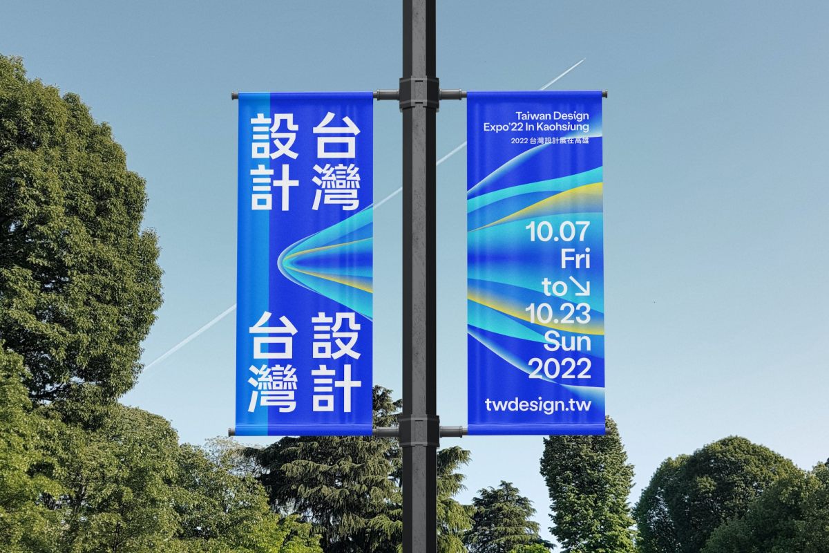 2022台湾设计展 主视觉公布！