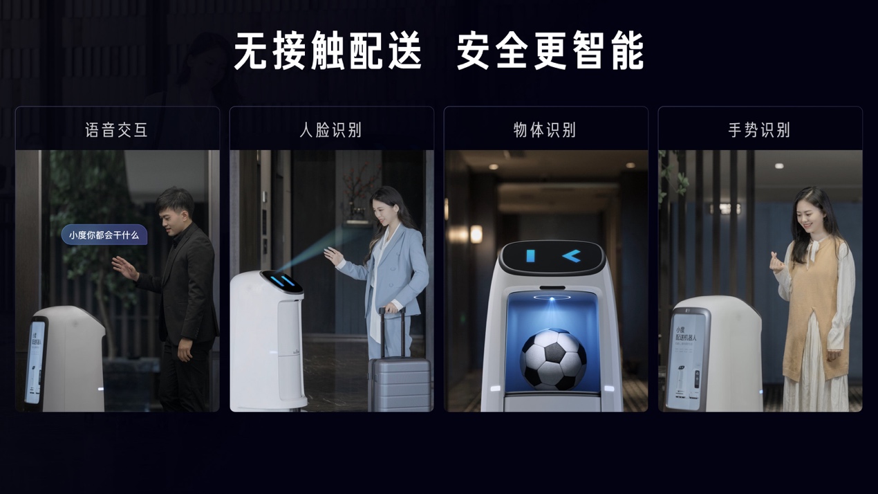 在酒店中遇见AI：小度配送机器人打造更有人情味智能机器人