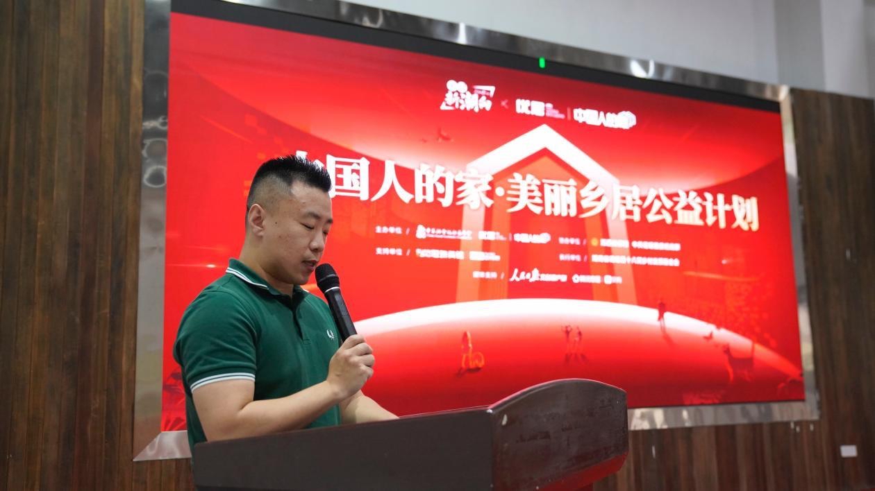 美好新潮向 “中国人的家·美丽乡居公益计划”首站在湘西启动