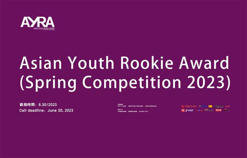 2023亚洲青年新秀奖（春季赛）赛事章程