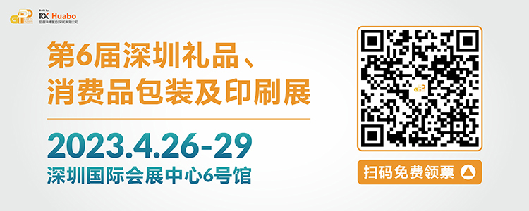 论坛来袭！解密礼品包装设计的应用与价值，4.26-27精彩邀请您来！