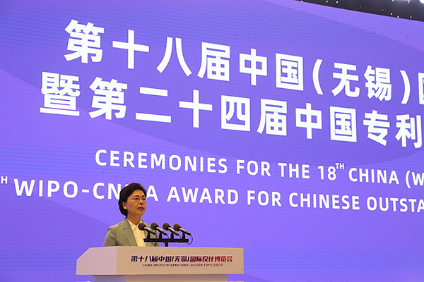 第十八届中国（无锡）国际设计博览会开幕式暨第二十四届中国专利奖（外观设计）颁奖大会在无锡举办