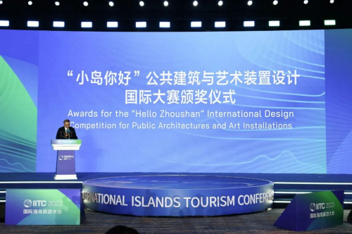 舟山市“小岛你好”公共建筑与艺术装置国际设计竞赛颁奖典礼暨跨界论坛圆满举行！