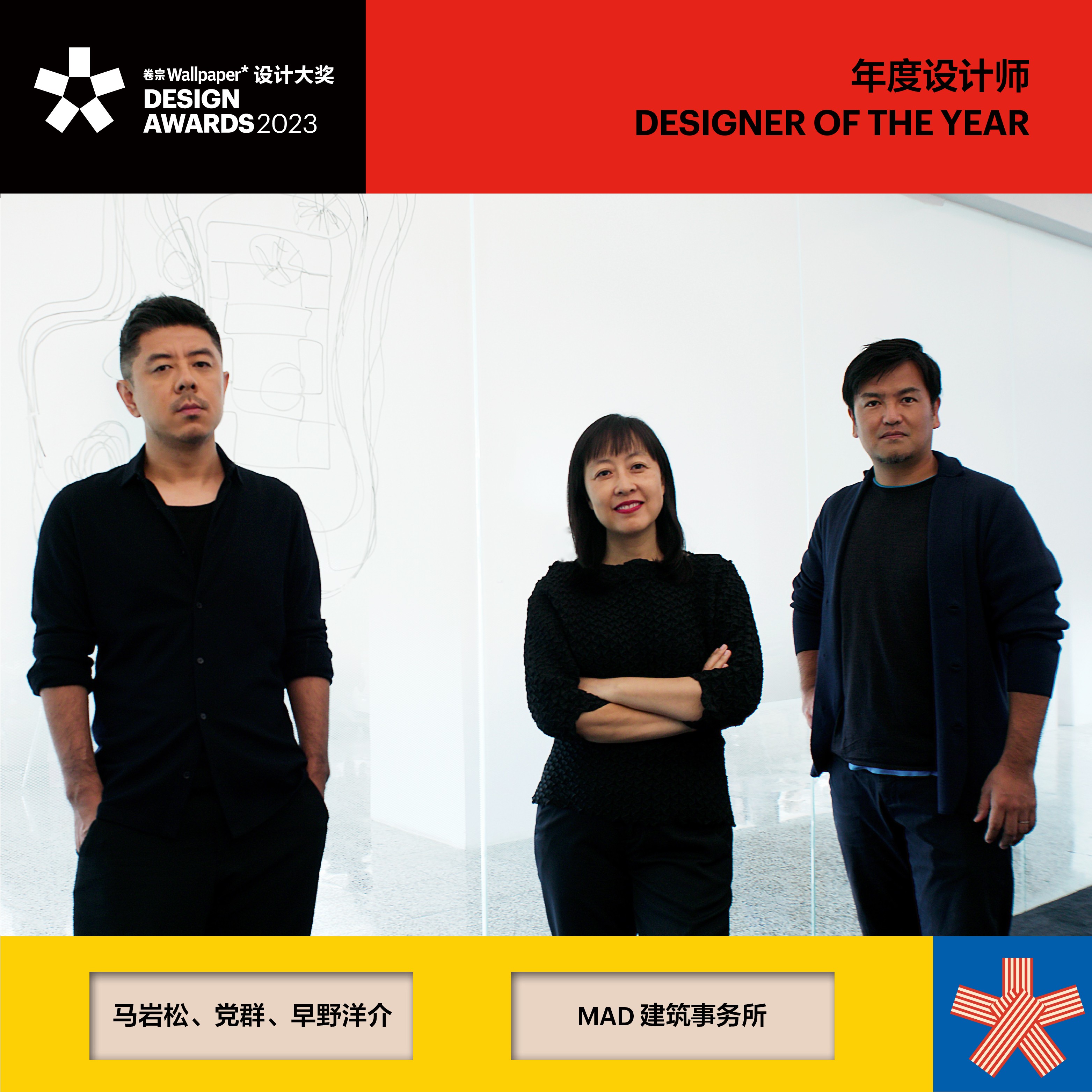 2023卷宗Wallpaper*设计大奖揭晓： 迎接中国设计领域的“新开局”