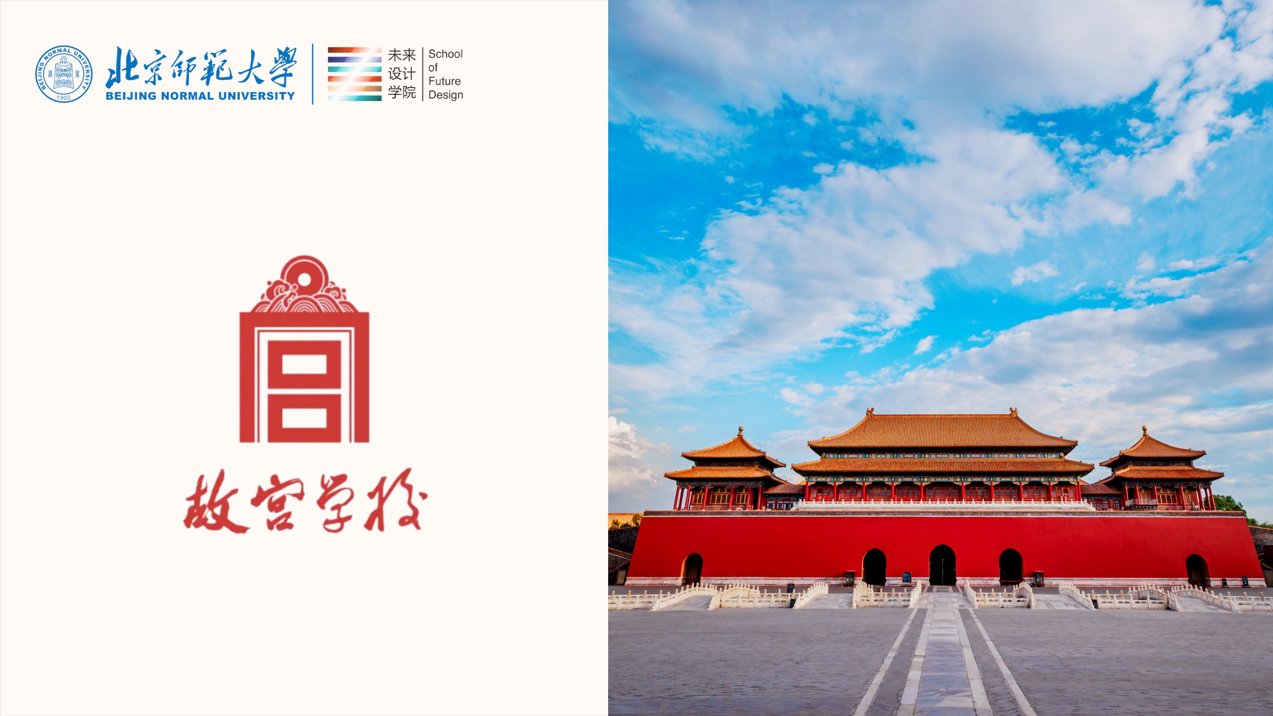 北师大未来设计学院在第六届中国教博会发布五项PBL大挑战项目