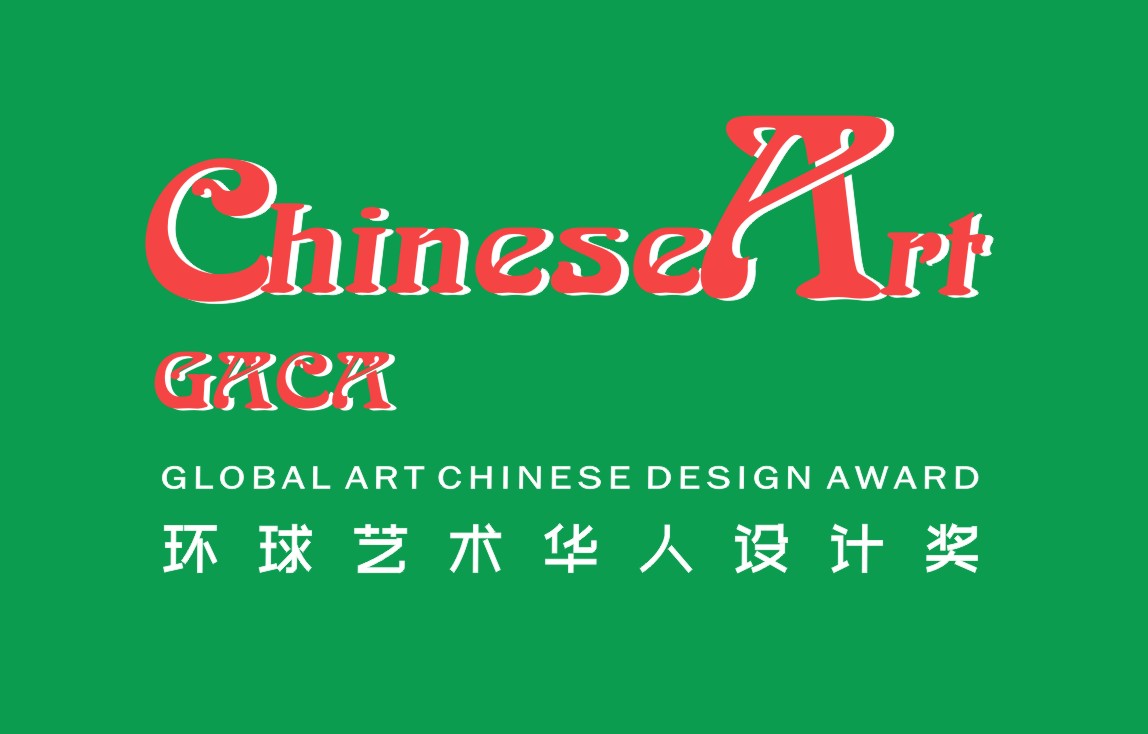 2024环球艺术华人设计奖