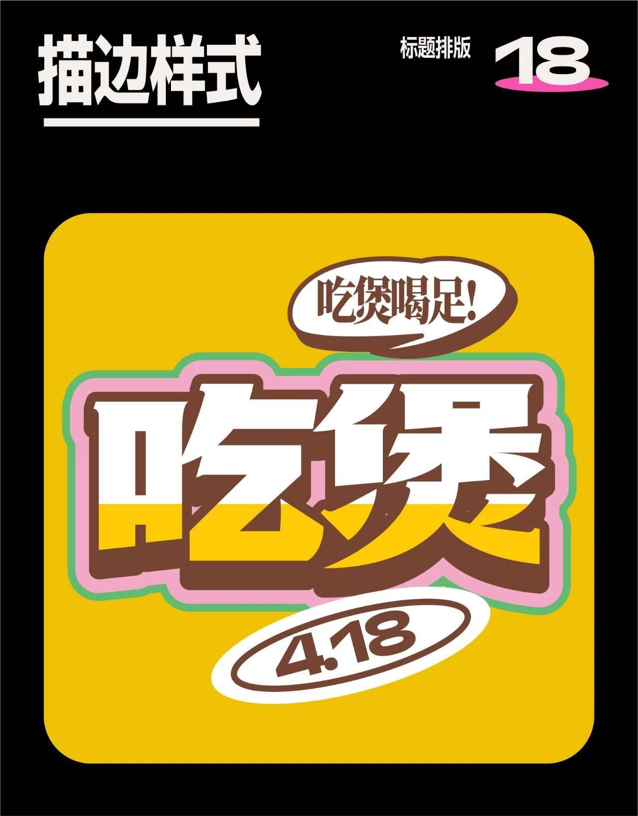 20種標題排版設計技巧，直接拿去抄