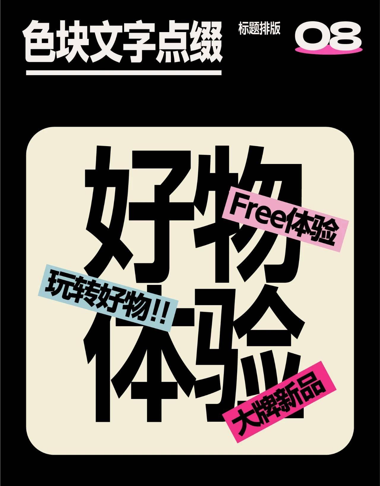 20種標題排版設計技巧，直接拿去抄