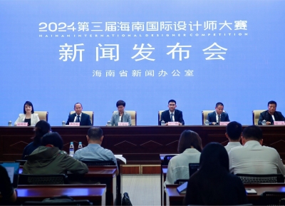 设计赋能自贸港  2024第三届海南国际设计师大