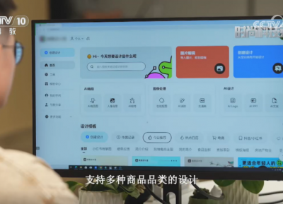 美图设计室获央视点赞，赋能电商物料提质增