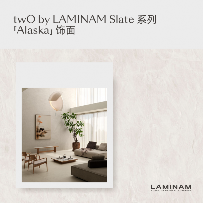 LAMINAM全新饰面品牌twO BY LAMINAM重磅发布  超薄2毫米引领天然表面新纪元