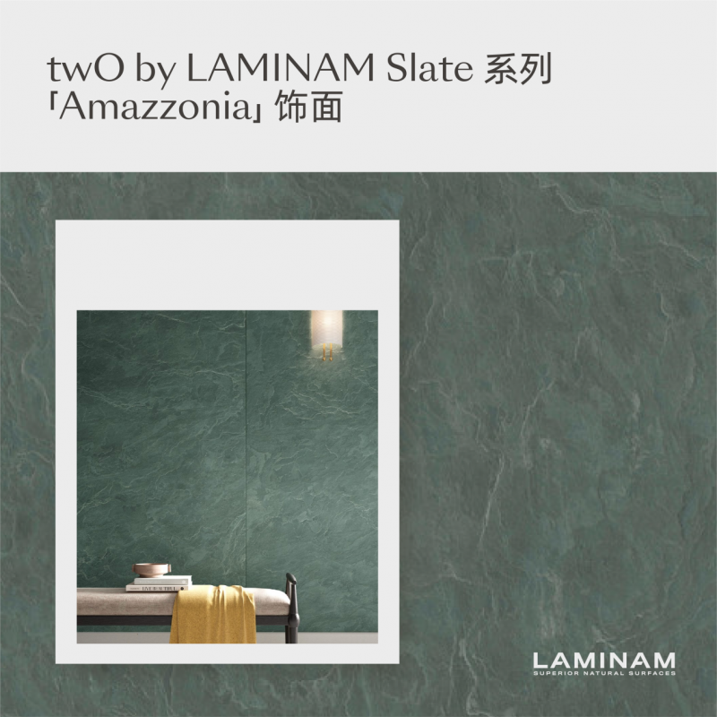 LAMINAM全新饰面品牌twO BY LAMINAM重磅发布  超薄2毫米引领天然表面新纪元