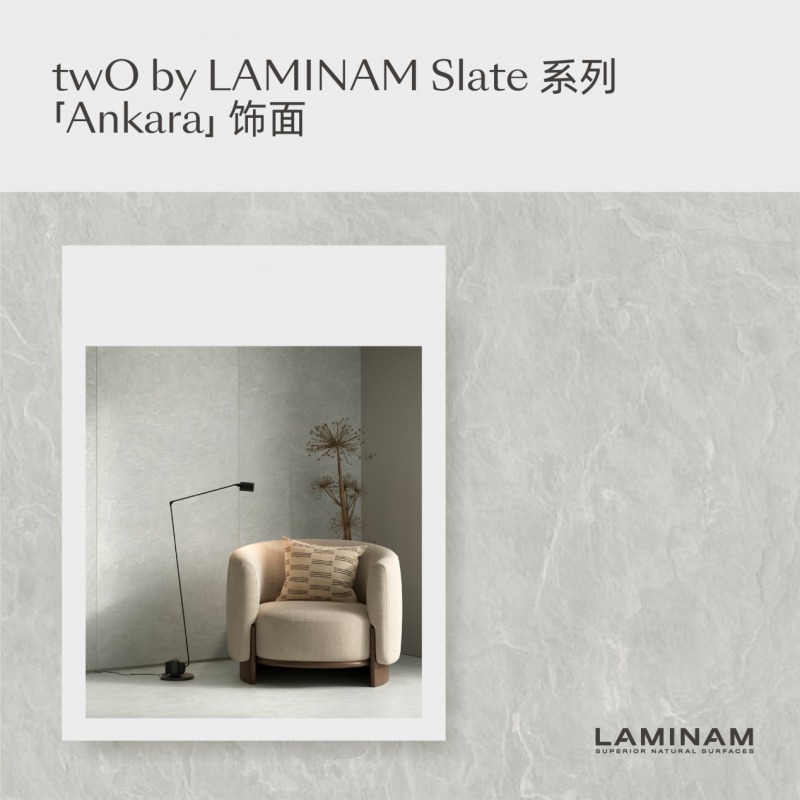 LAMINAM全新饰面品牌twO BY LAMINAM重磅发布  超薄2毫米引领天然表面新纪元