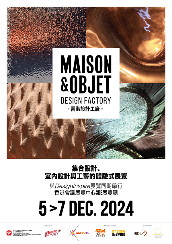 Maison&Objet 将于十二月首次登陆DesignInspire 诚邀公众探索意识设计