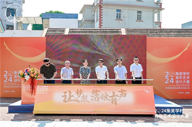 2024集美学村青年艺术设计大赛嘉庚礼帽全球跨界创意大赏 征集持续中