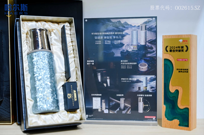 哈尔斯携一众新品重磅亮相第33届深圳礼品展，领衔杯壶新风潮