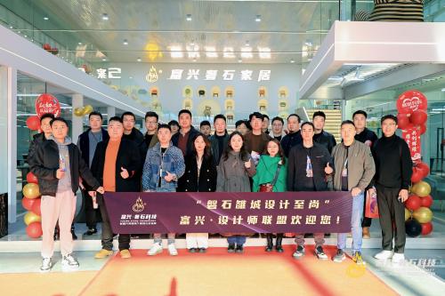 强强联合 共筑高端石材产业&奢石家居新生态——富兴奢石科技与富兴奢石家居联合成立成都“富兴·设计师联盟”