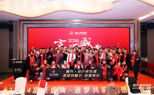 强强联合 共筑高端石材产业&奢石家居新生态——富兴奢石科技与富兴奢石家居联合成立成都“富兴·设计师联盟”