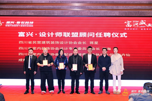 强强联合 共筑高端石材产业&奢石家居新生态——富兴奢石科技与富兴奢石家居联合成立成都“富兴·设计师联盟”