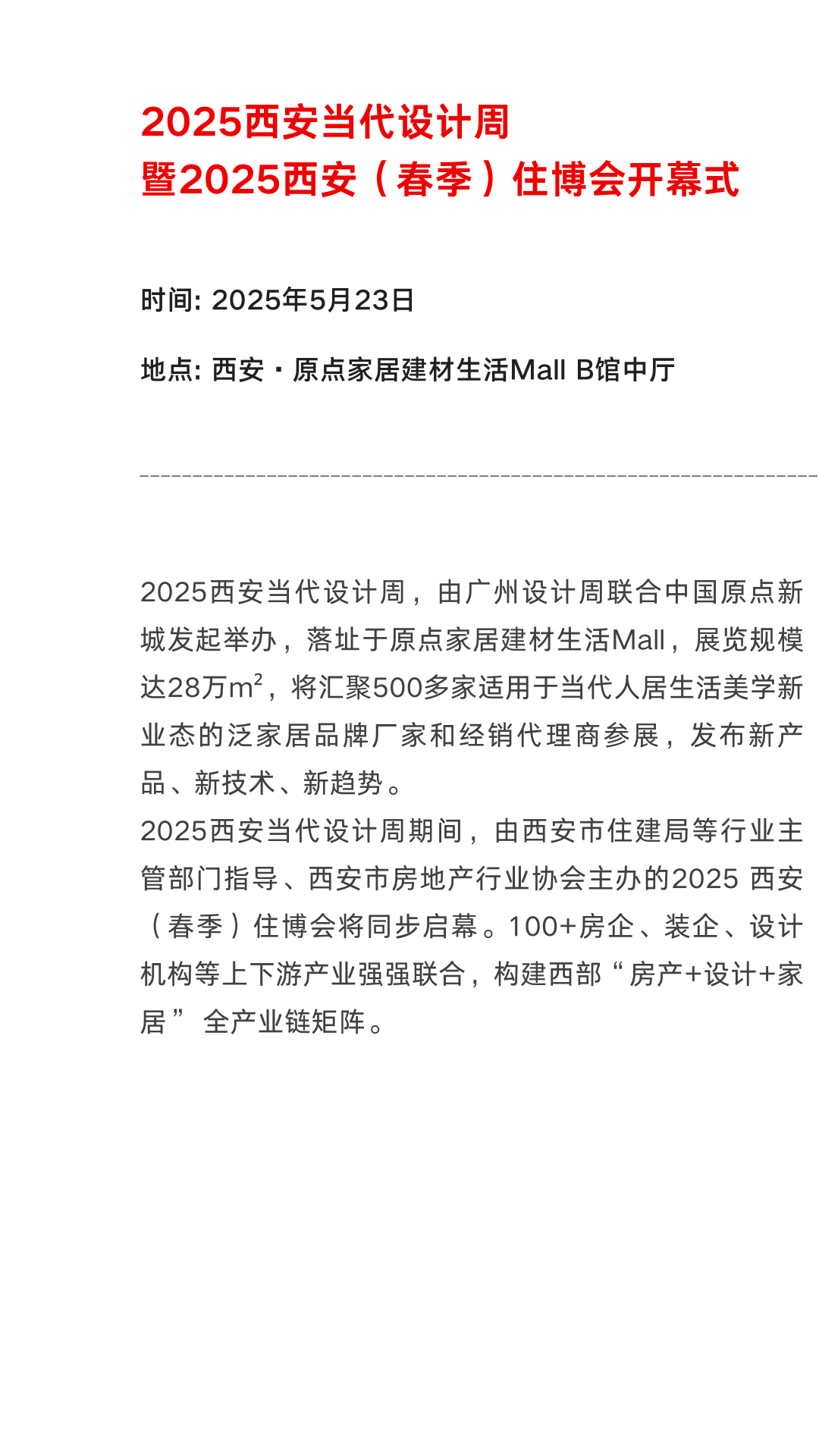 西安当代设计周 | 展前预览首发！5月23-25日共赴西部设计盛宴！