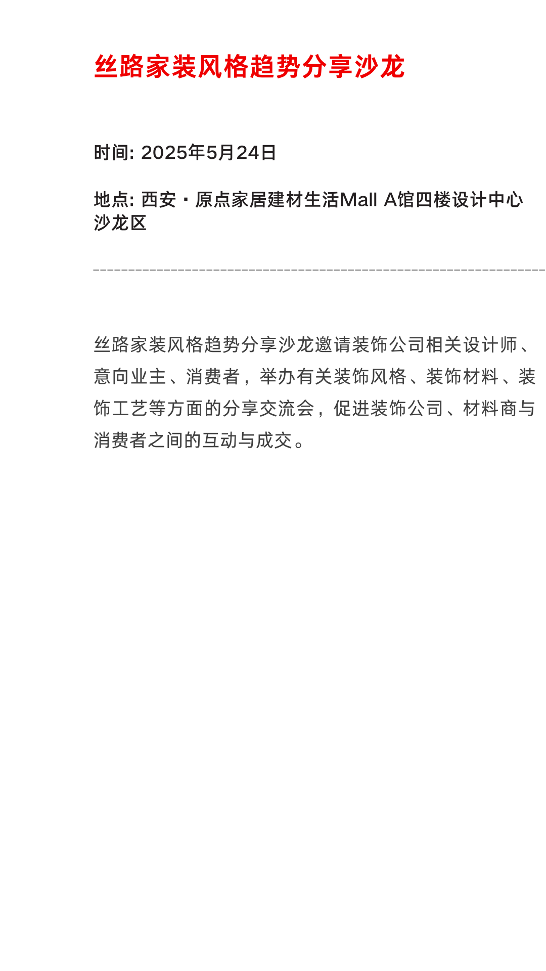 西安当代设计周 | 展前预览首发！5月23-25日共赴西部设计盛宴！